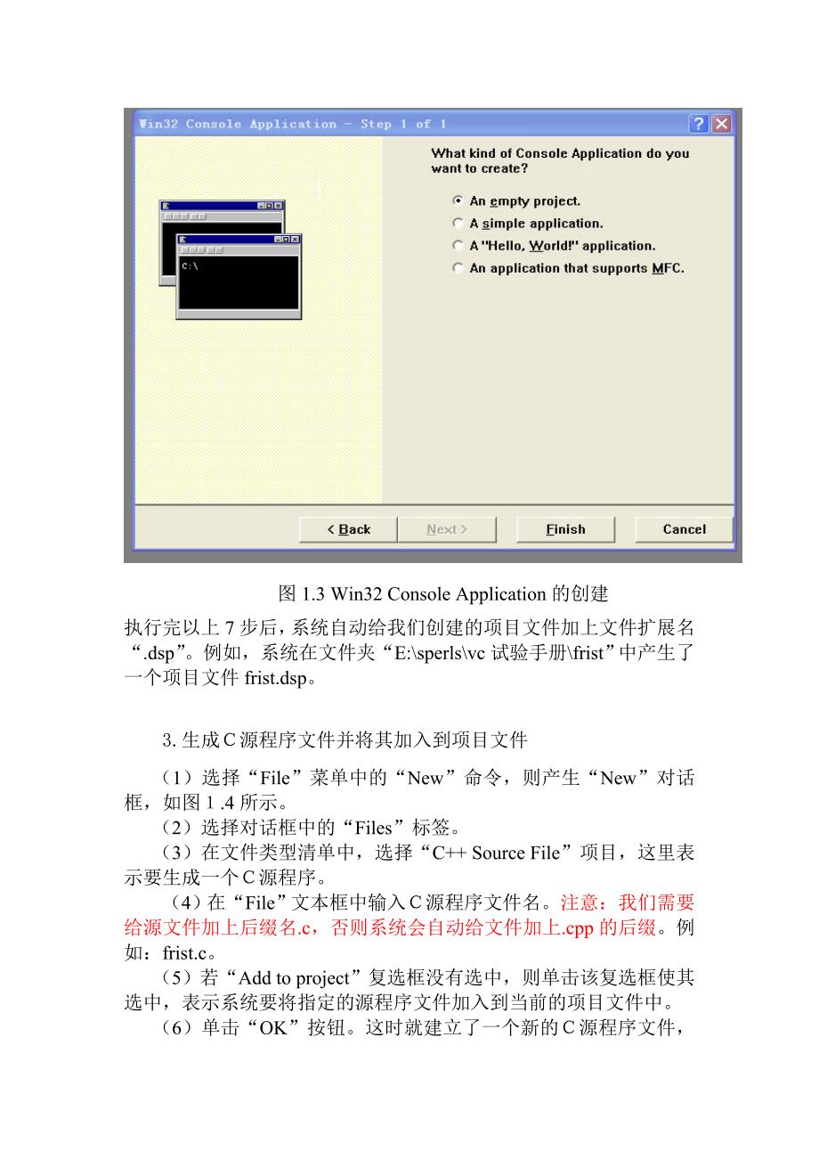 计算机二级考试C语言VC开发环境_第4页