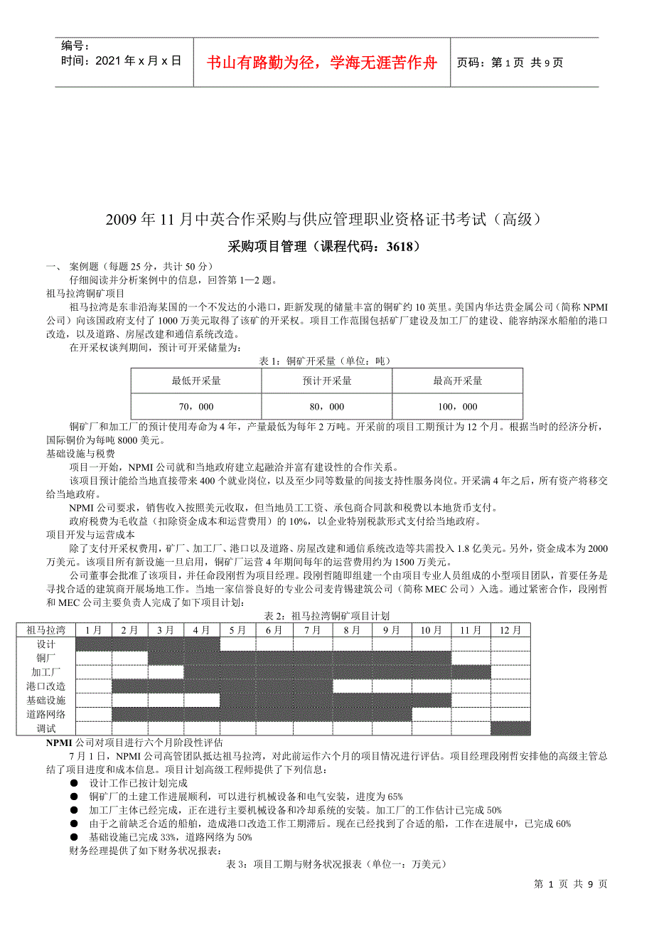 采购项目管理试题_第1页