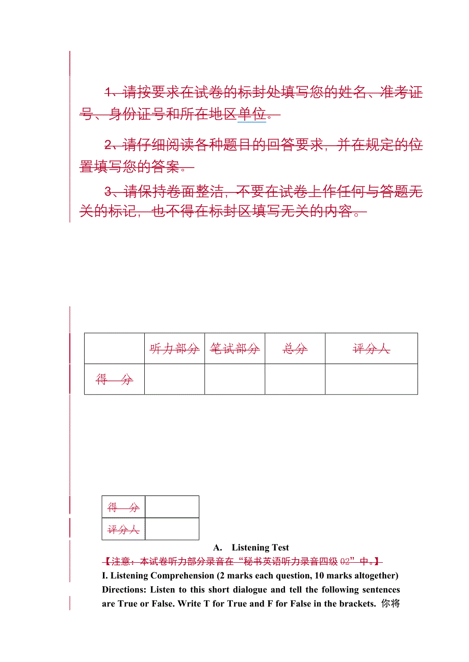 涉外秘书资格考试英语试卷正文_第2页