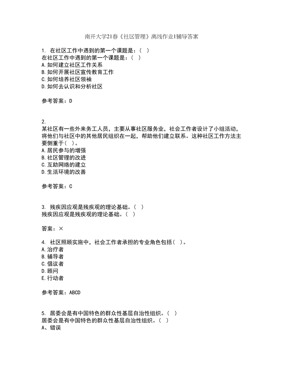 南开大学21春《社区管理》离线作业1辅导答案94_第1页