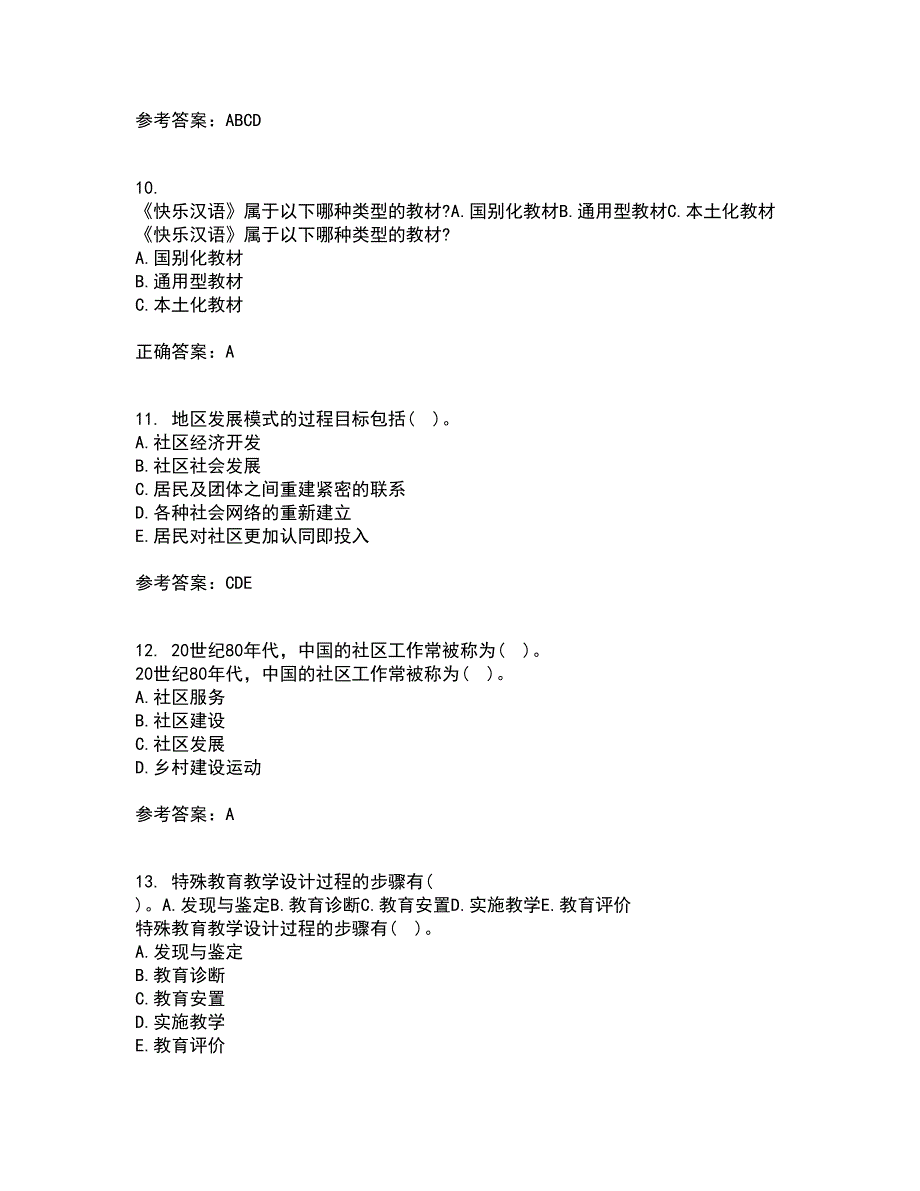 南开大学21春《社区管理》离线作业1辅导答案94_第3页