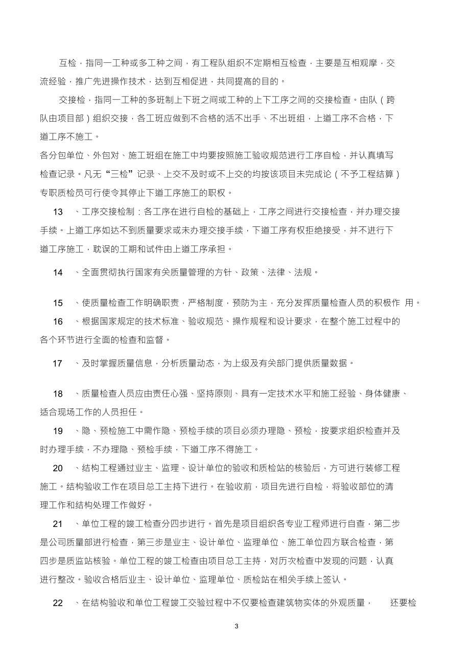 工程质量检查验收制度_第3页