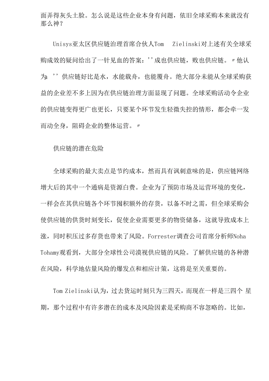 供应链的透明运动_第2页