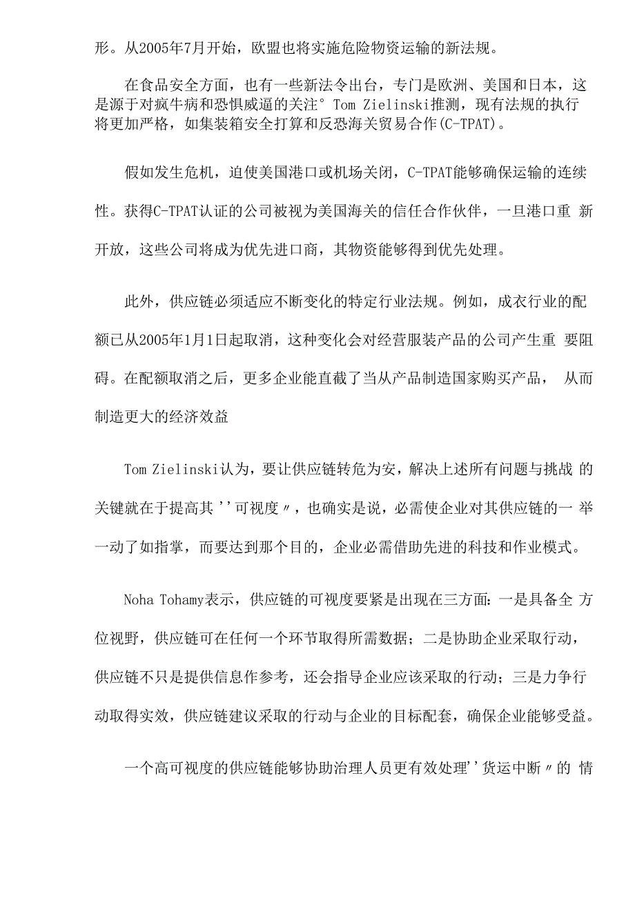 供应链的透明运动_第4页