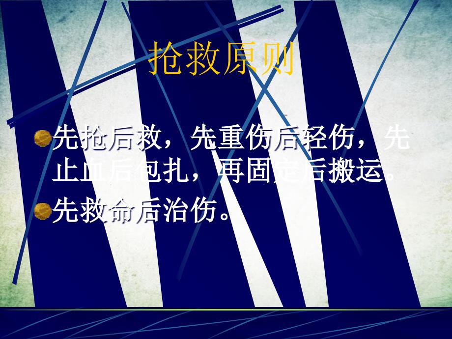 创伤急救四项技术课件_第3页