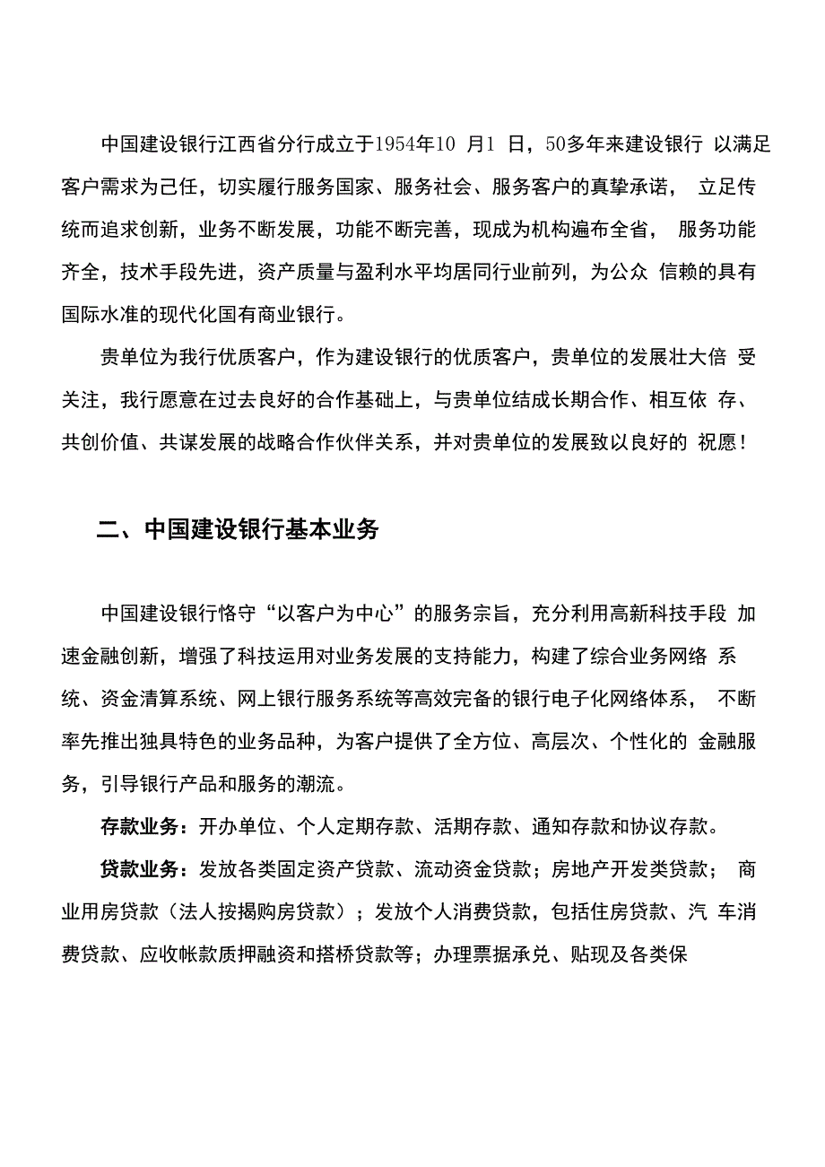 金融服务方案(范本)_第3页