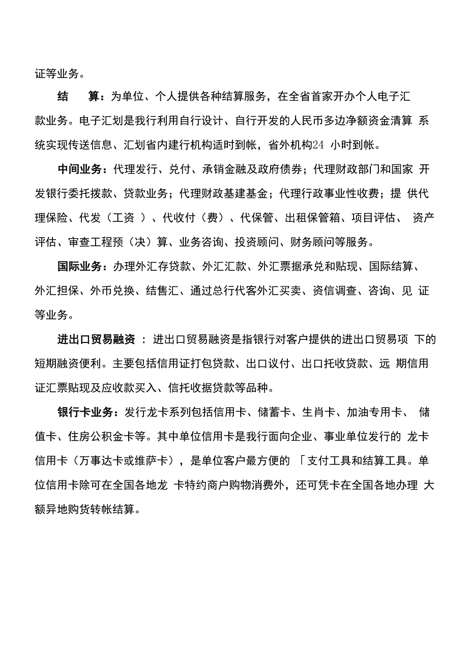 金融服务方案(范本)_第4页