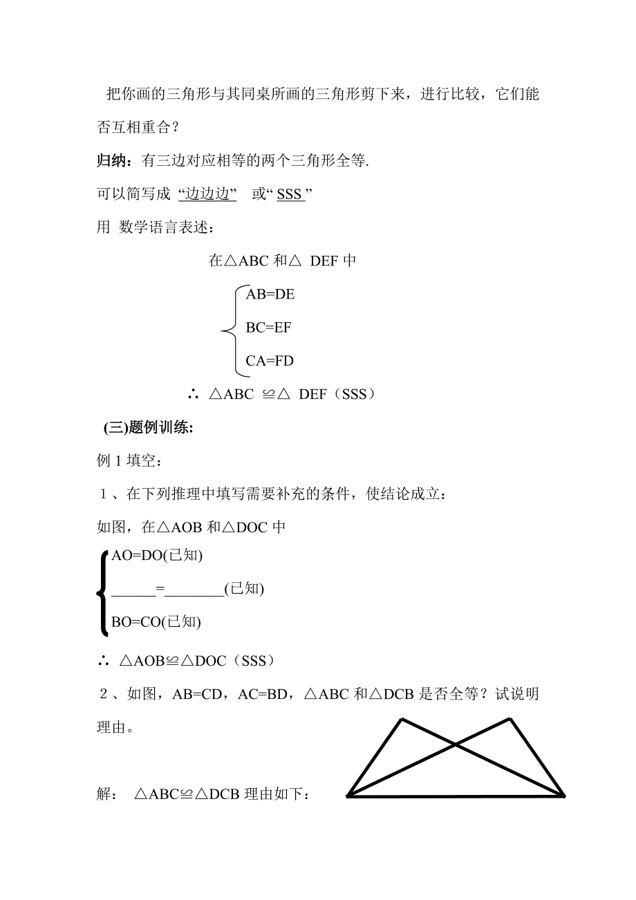 全等三角形的判定教案1[1]_第4页