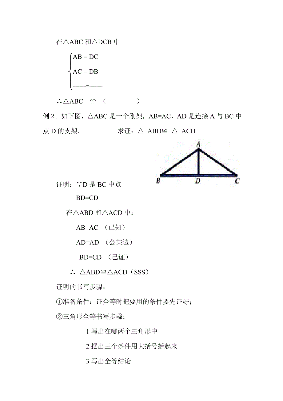 全等三角形的判定教案1[1]_第5页