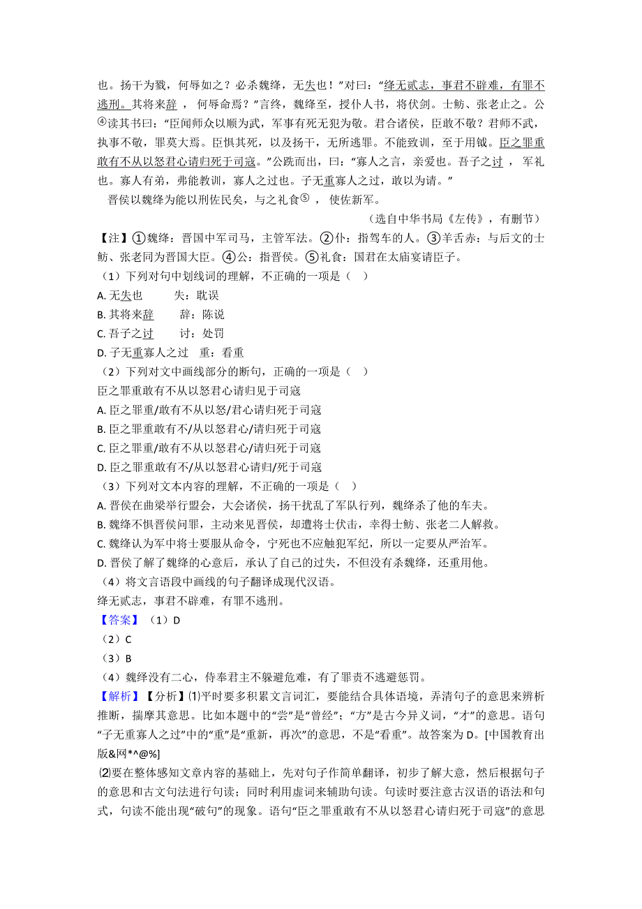 (语文)文言文阅读专题训练练习题含答案含解析_第3页