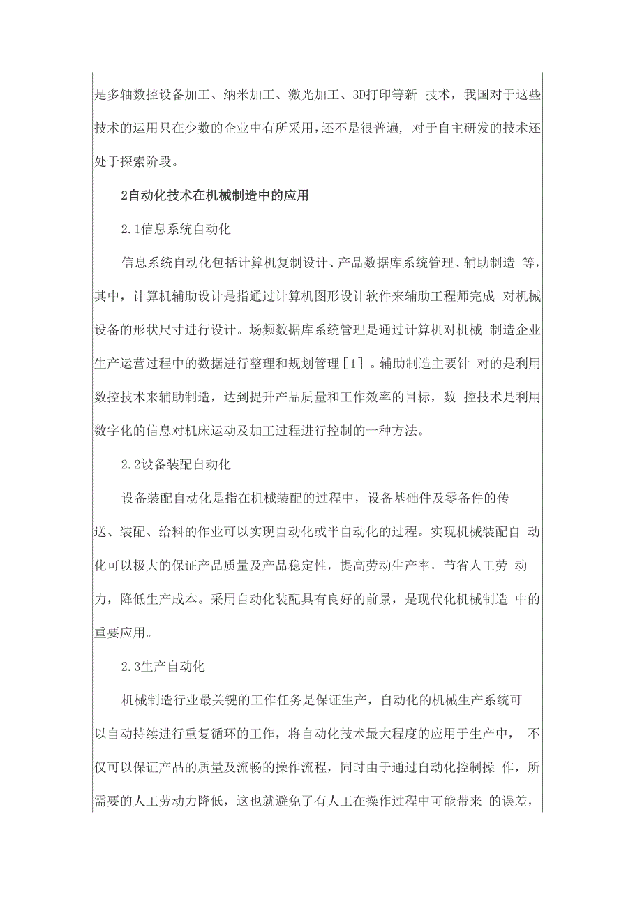 2022年机械制造自动化技术探讨论文_第2页