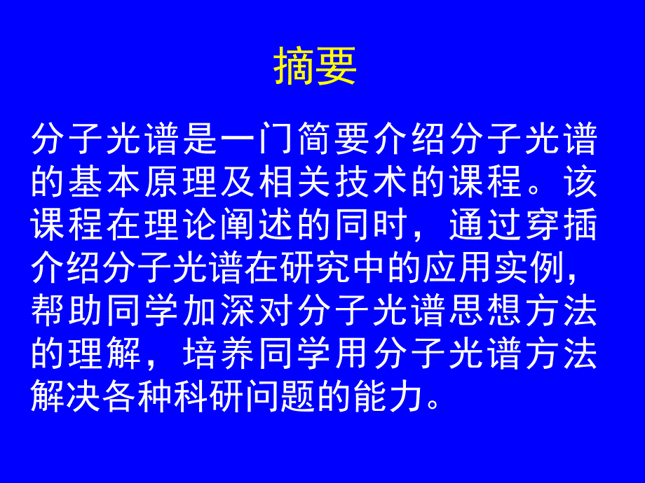 分子光谱1导论_第2页