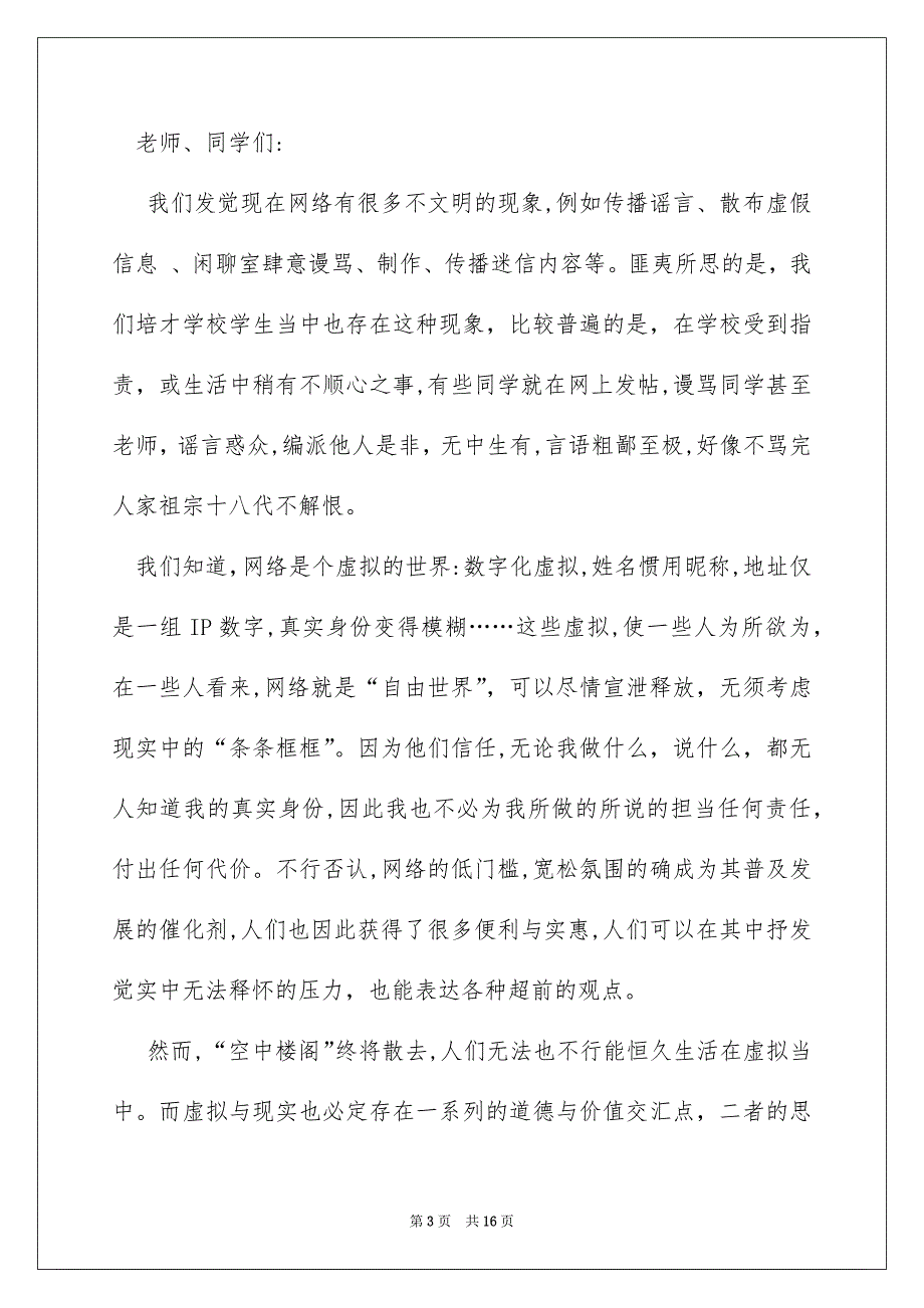 精选文明礼仪的演讲稿范文集合8篇_第3页