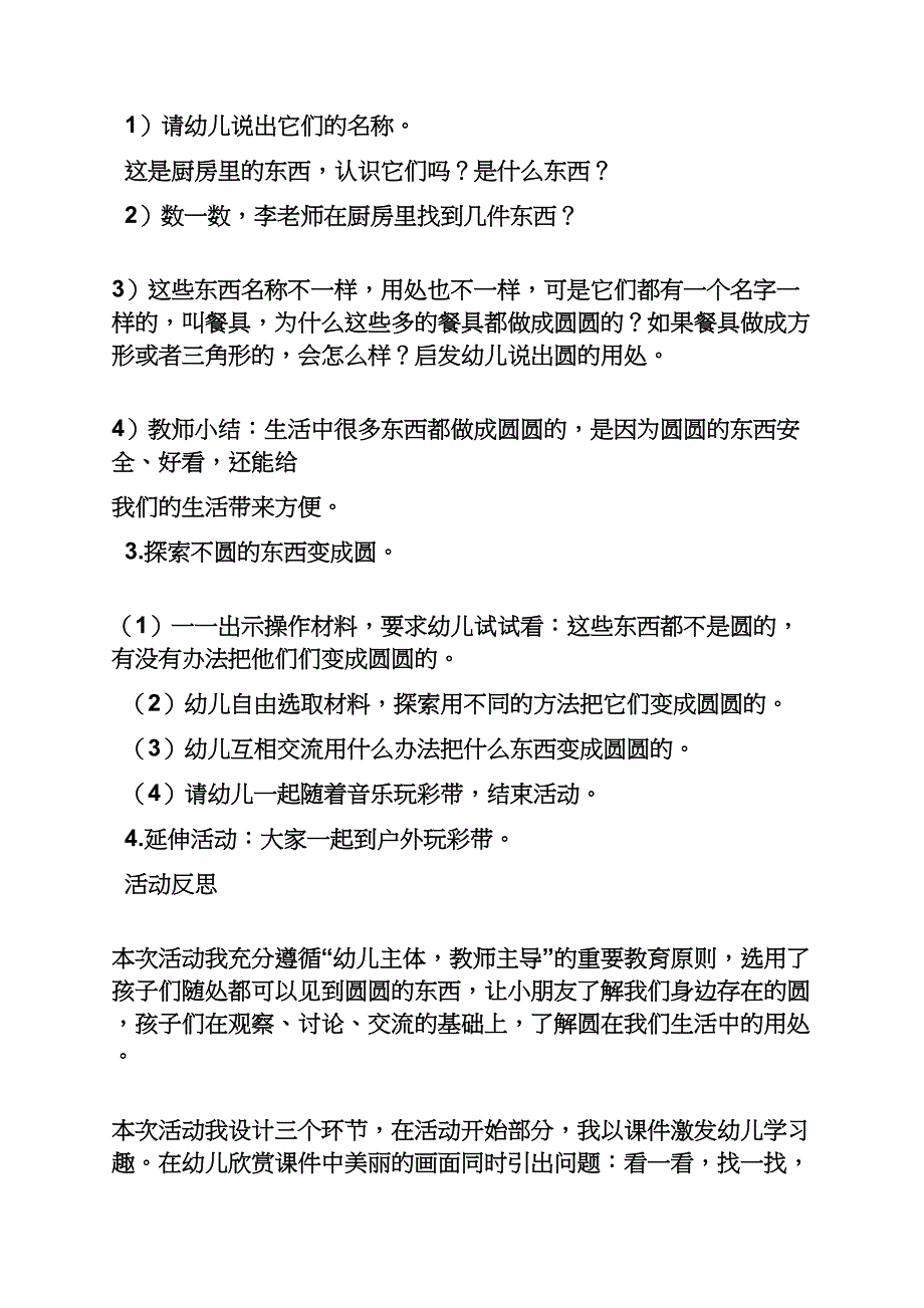 圆圆快递站教案中班_第2页