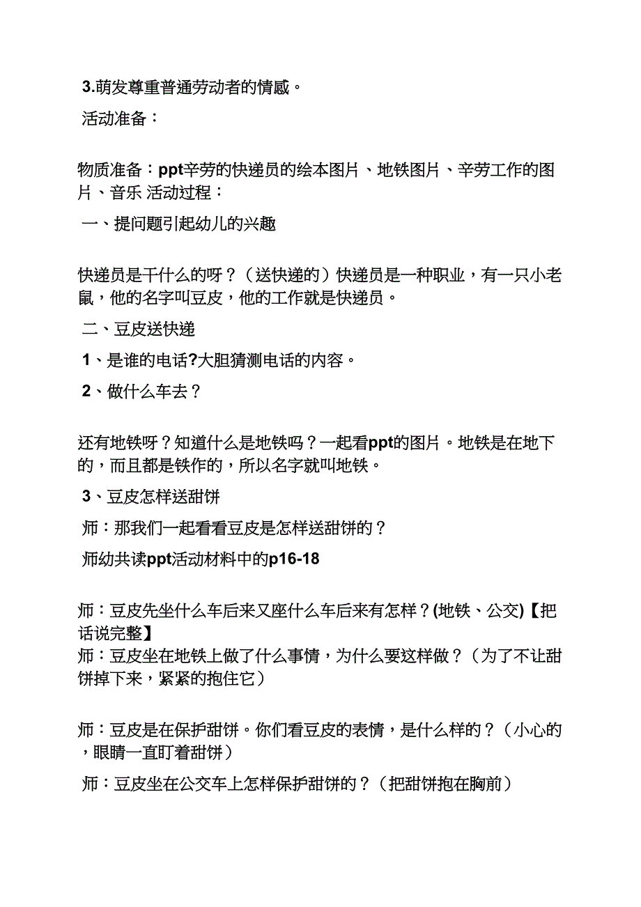 圆圆快递站教案中班_第4页