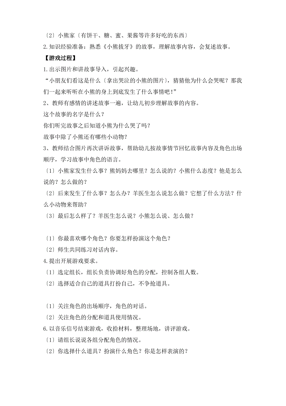 表演游戏小熊拔牙1-4周_第2页