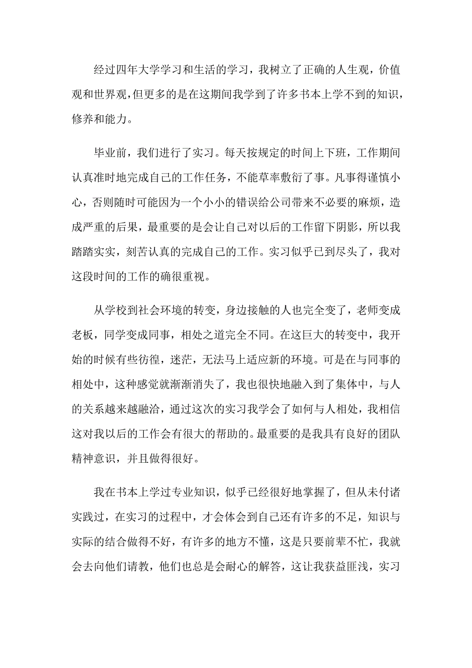 （多篇）会计实习生自我鉴定4_第3页