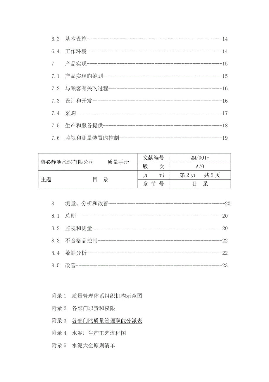 水泥公司质量标准手册_第3页