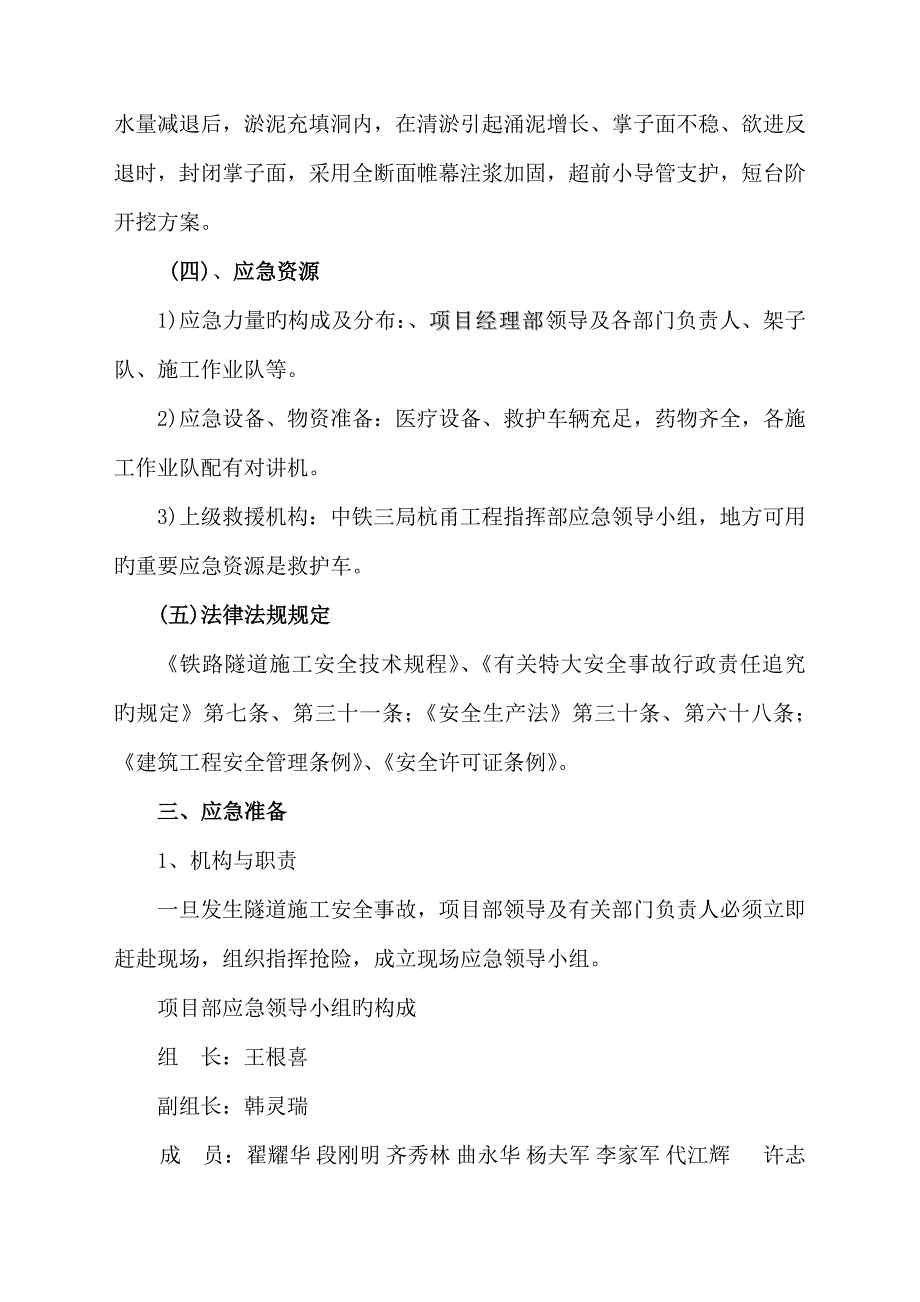 隧道突泥突水应急全新预案_第4页