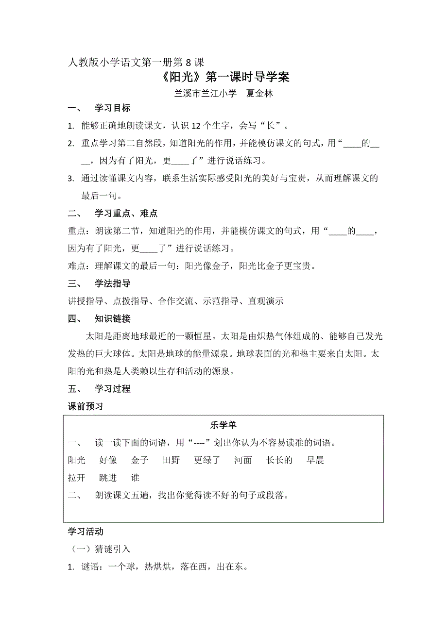 兰江小学《阳光》导学案_第1页