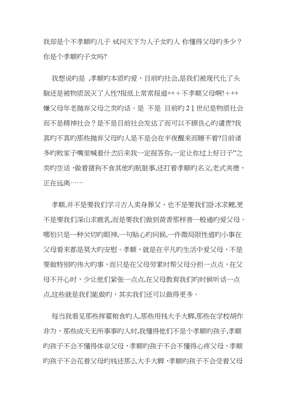 孝顺的本质是爱_第3页