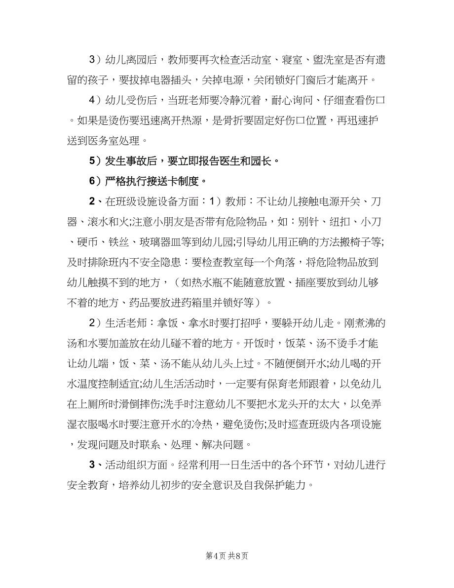 分公司二月份工作计划范文（二篇）.doc_第4页