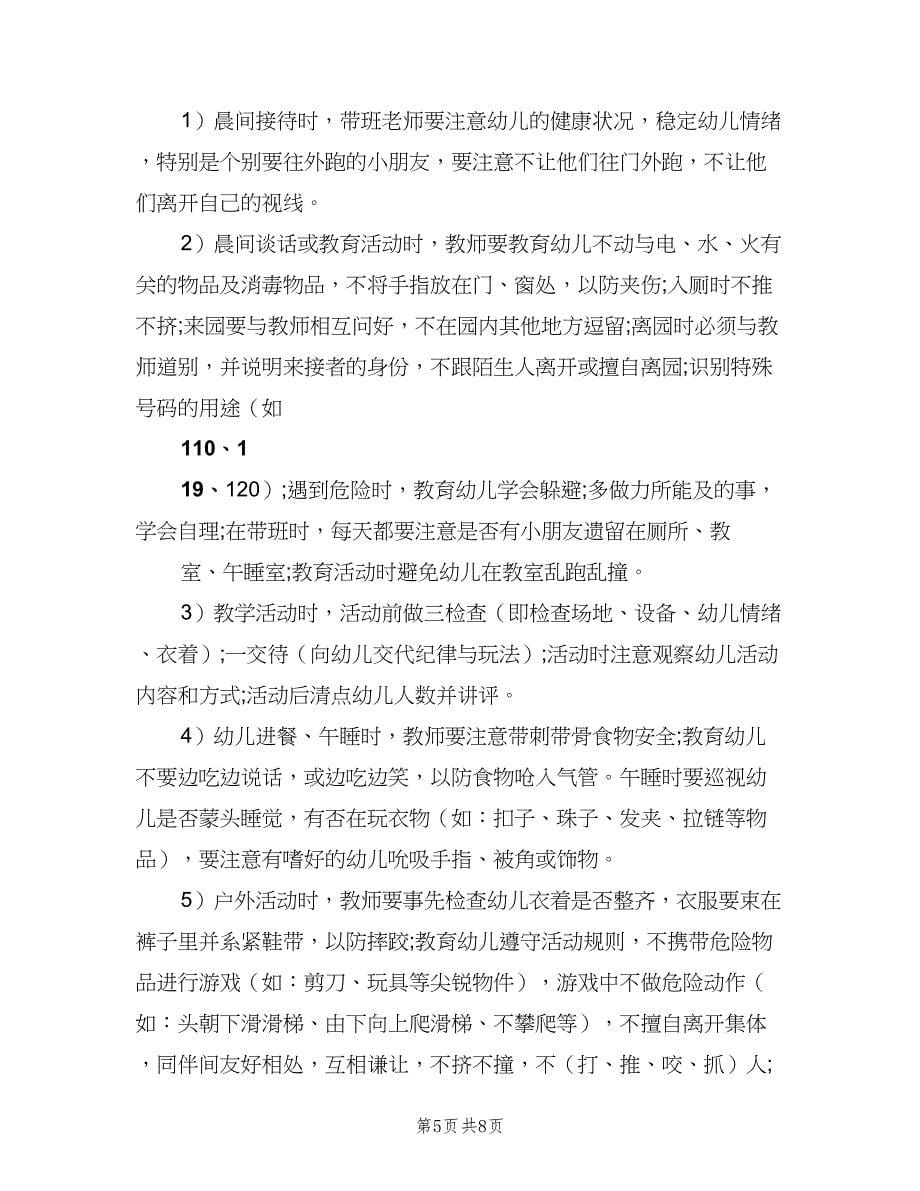 分公司二月份工作计划范文（二篇）.doc_第5页