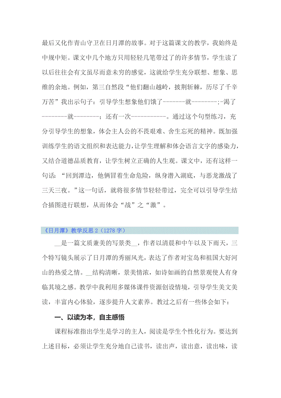 【精选模板】《日月潭》教学反思0_第2页