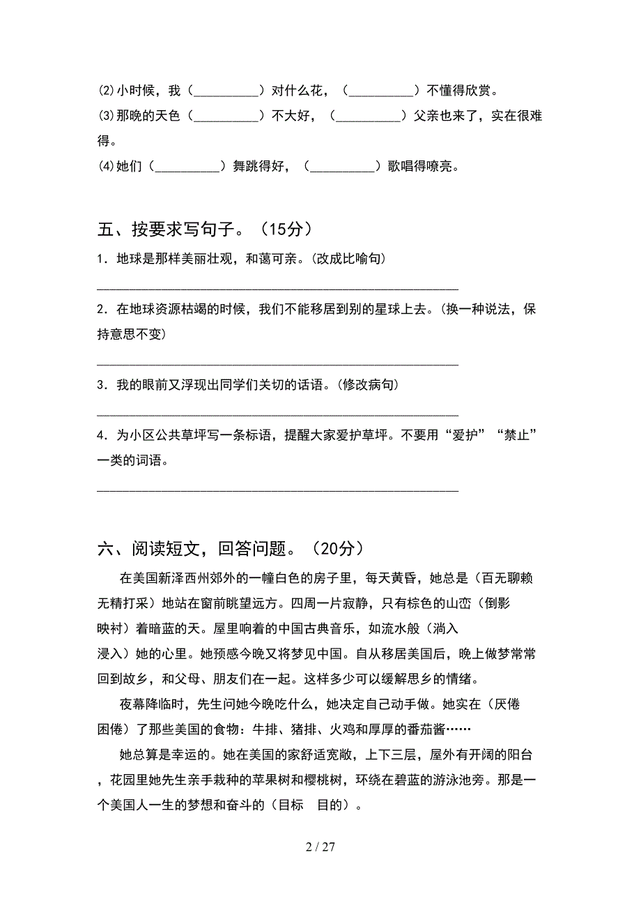 2021年六年级语文下册期末考试卷通用(5套).docx_第2页