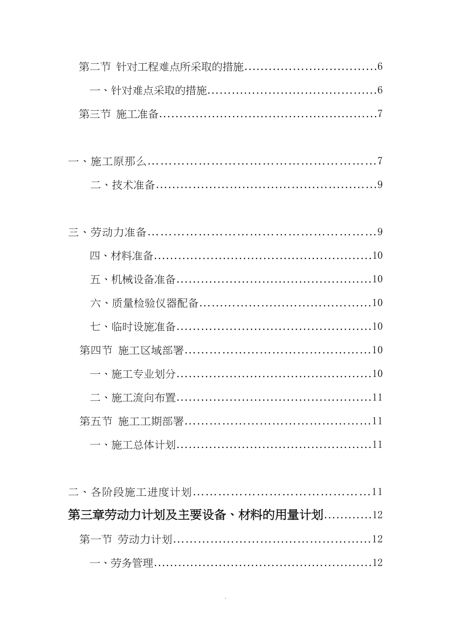 园林景观工程施工组织设计-(DOC 200页)_第2页