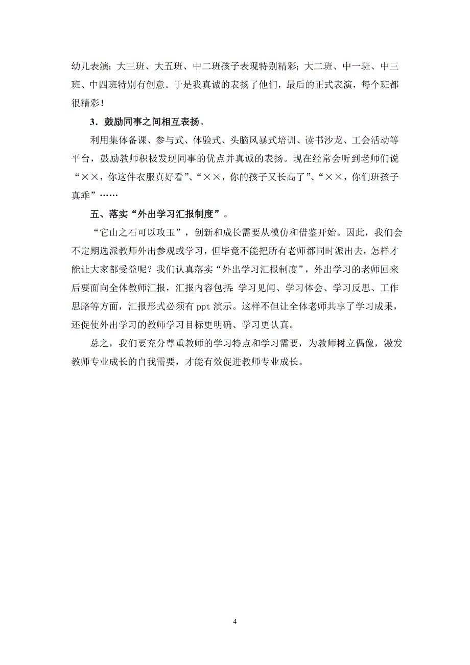 树立偶像激发教师专业成长的自我需要_第4页