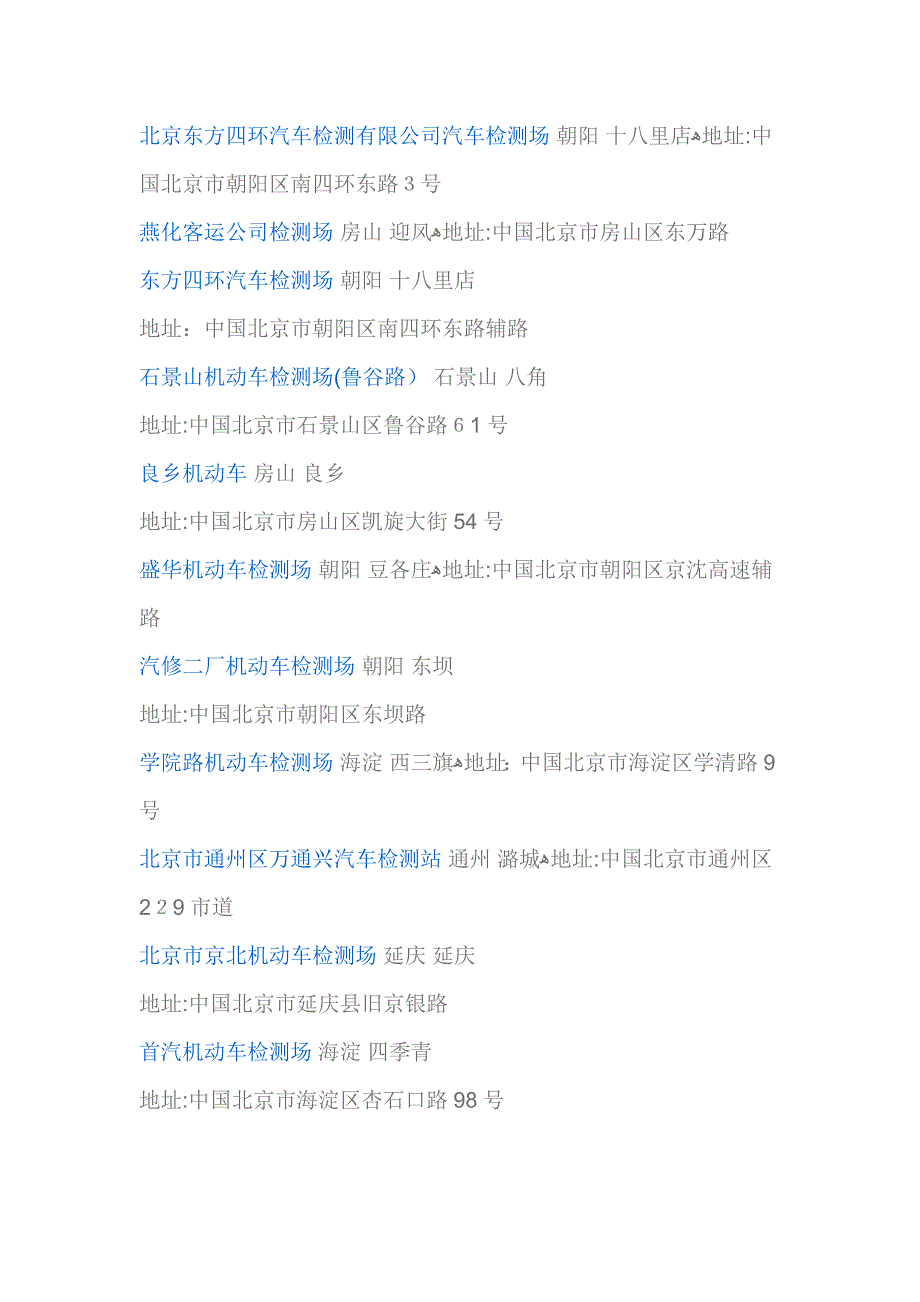 北京验车地点与各个验车场_第1页