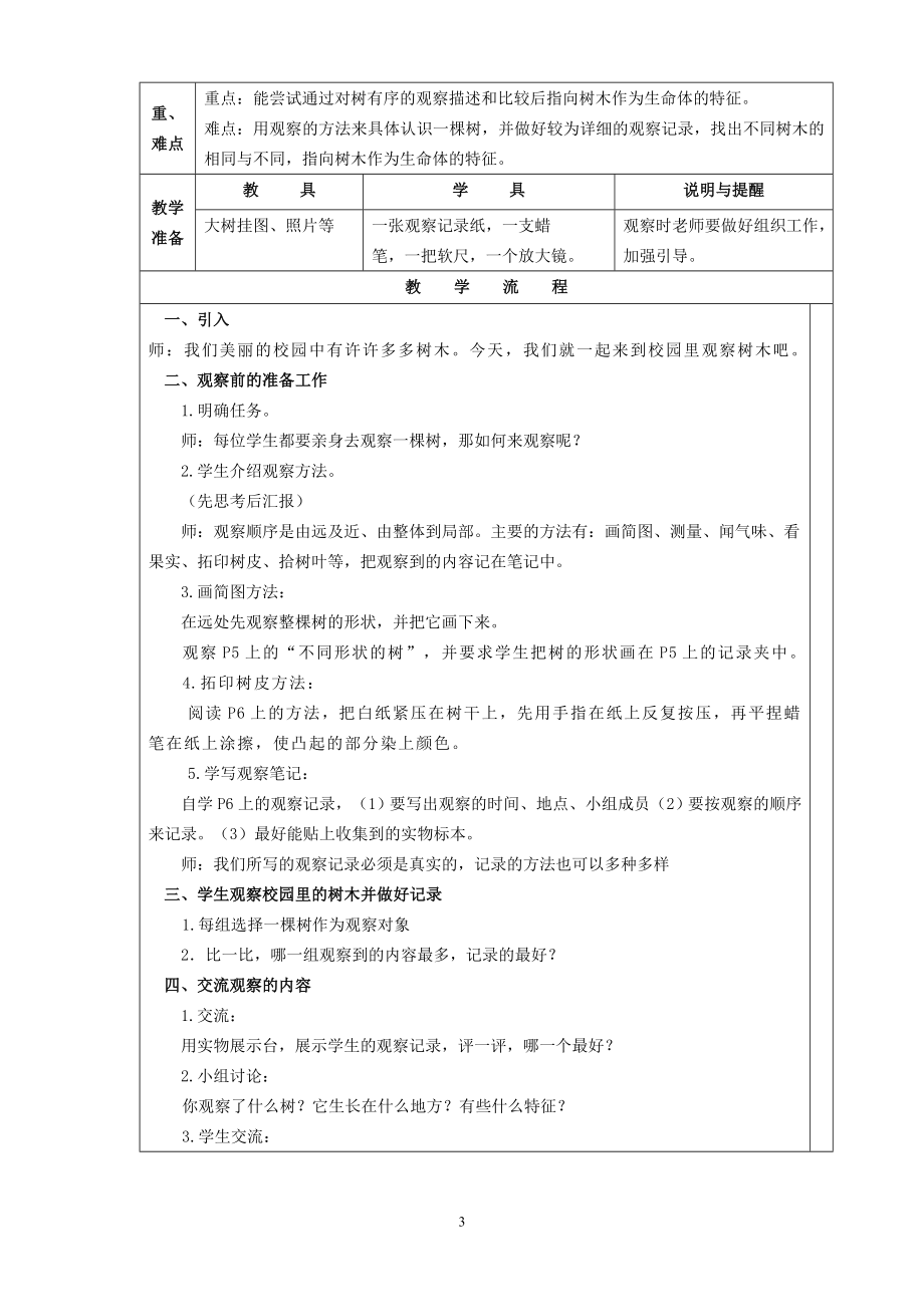 科教版小学三年级科学上册教案集_第3页