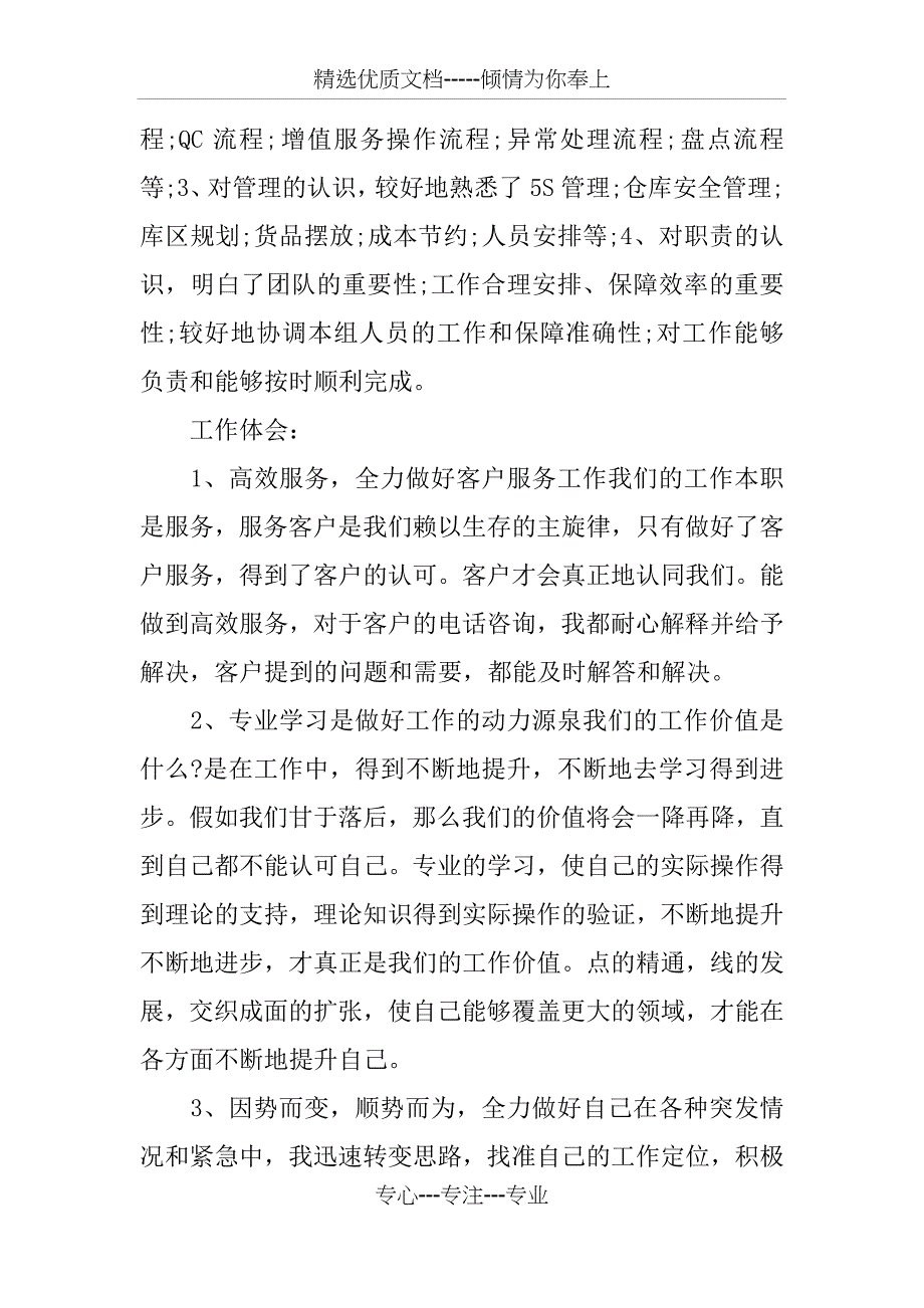 公司仓管员个人工作总结5篇_第2页