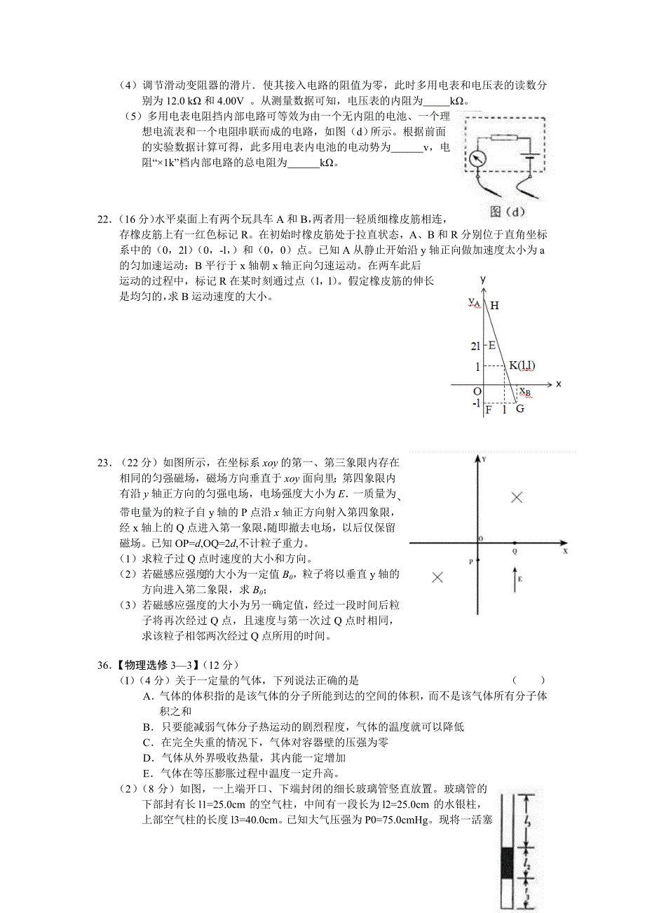 2022年高三高考仿真模拟冲刺考试（四）物理试题含答案_第3页