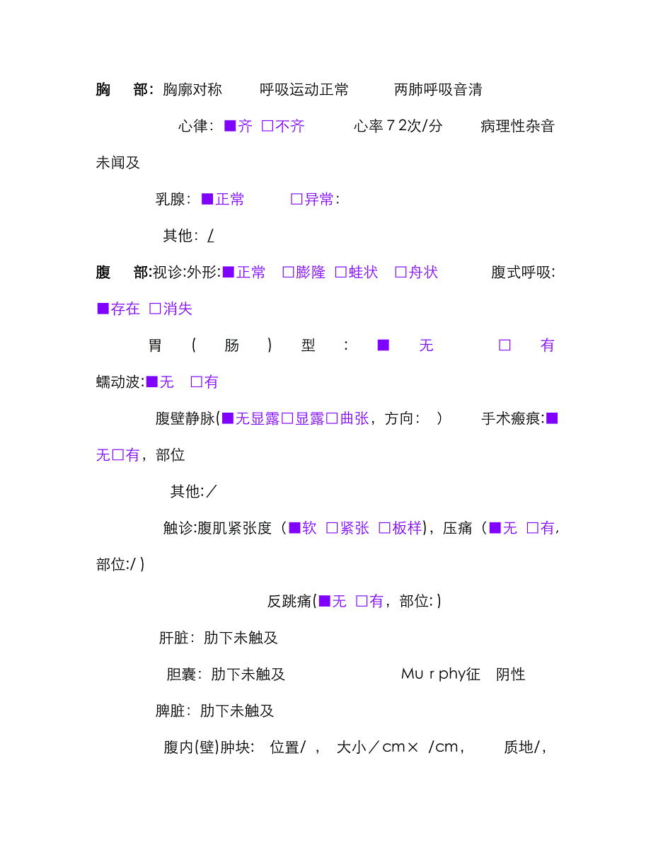 脂肪瘤病历模板_第3页