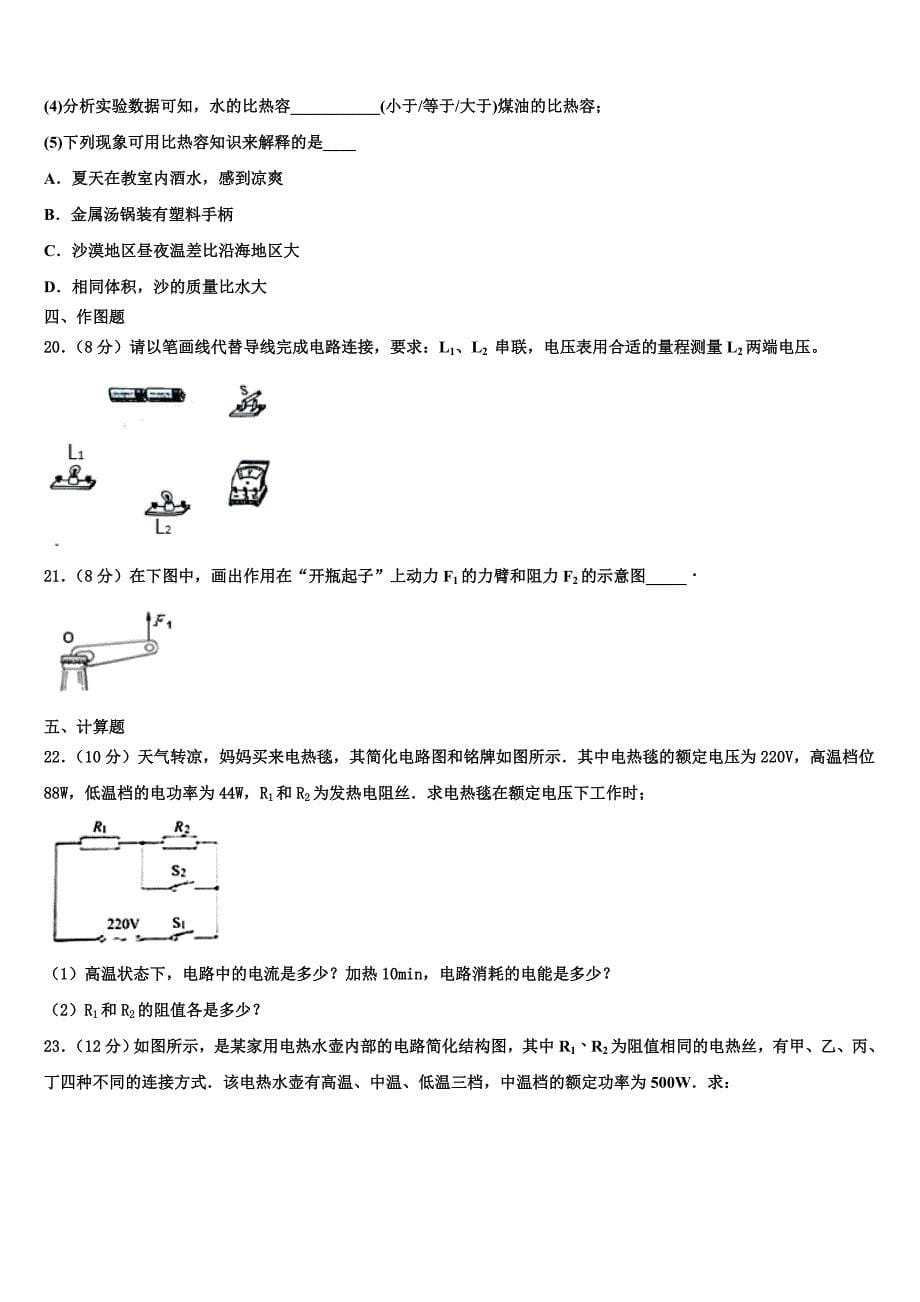 2023学年河北省石家庄新乐县联考物理九年级第一学期期末教学质量检测试题含解析.doc_第5页