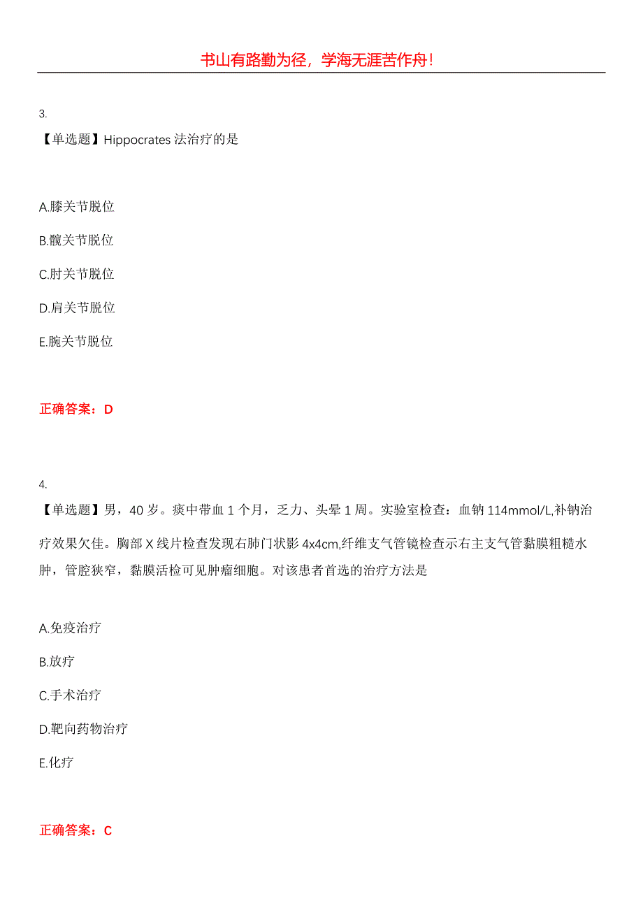 2023年临床执业医师《第一单元》考试全真模拟易错、难点汇编第五期（含答案）试卷号：5_第2页