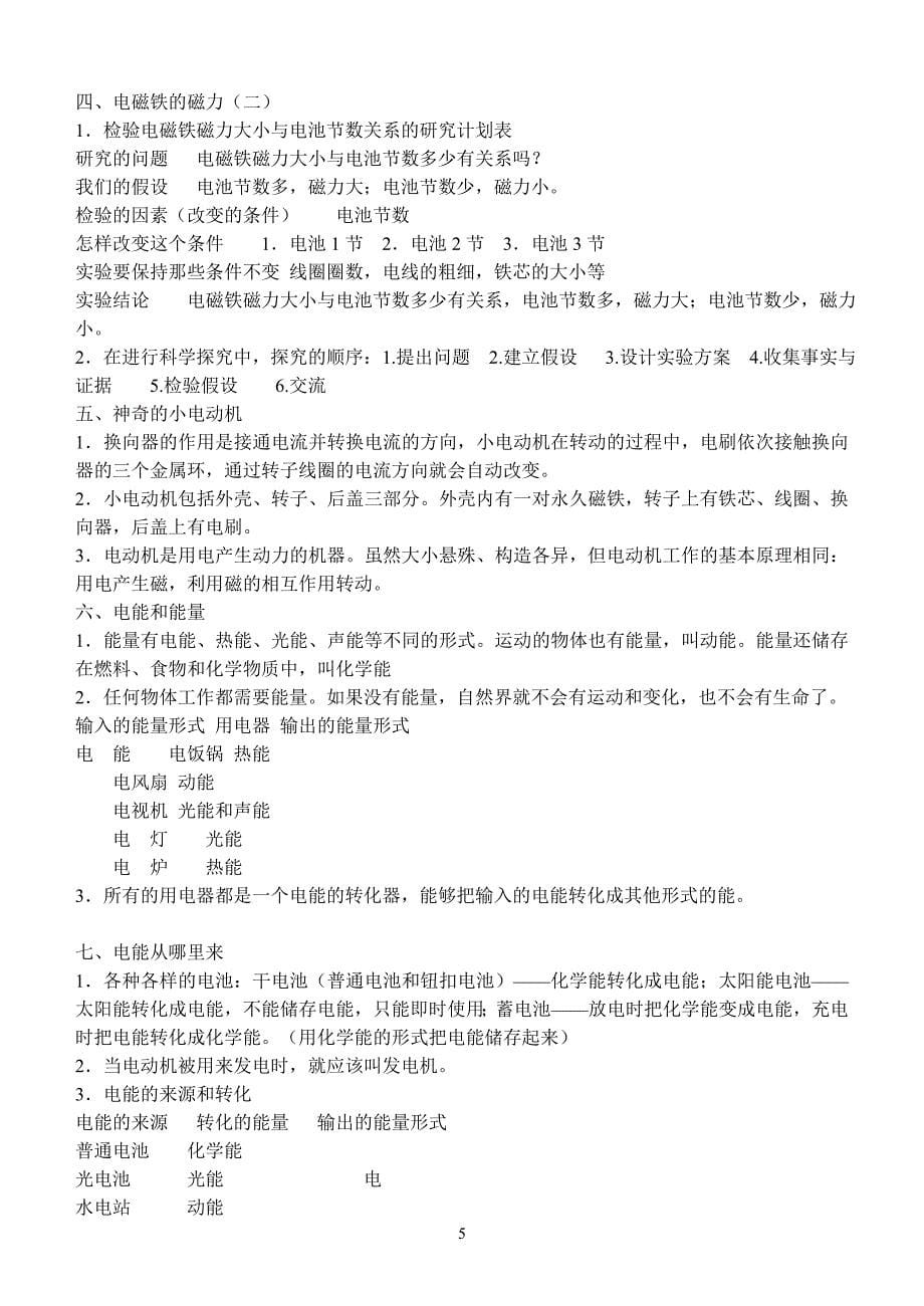 小学六年级科学上册复习资料.doc_第5页