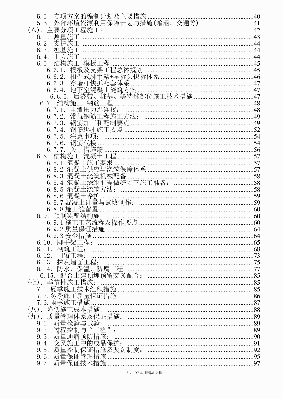 装配式施工组织设计住宅高层_第3页