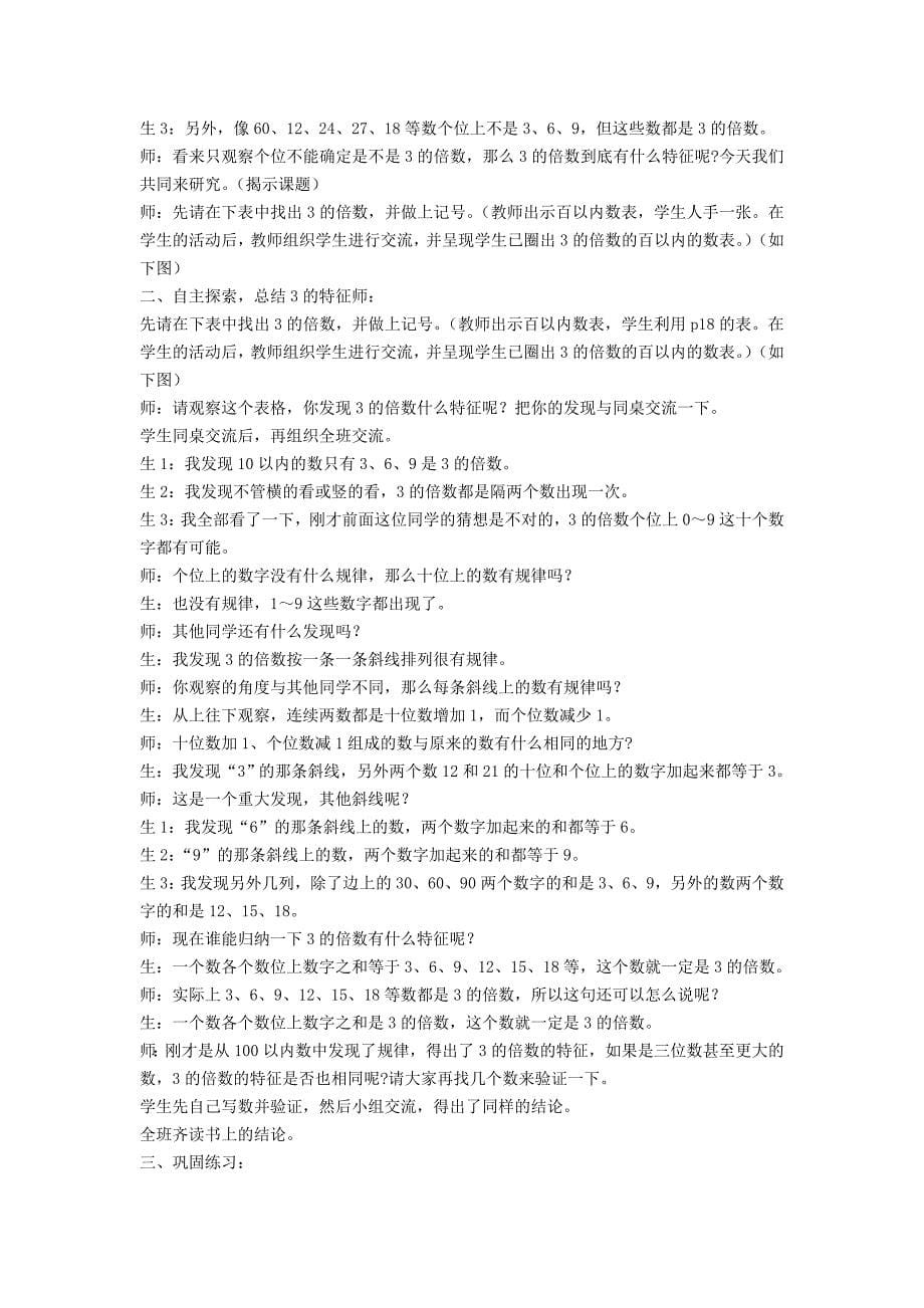 第二单元因数和倍数.doc_第5页