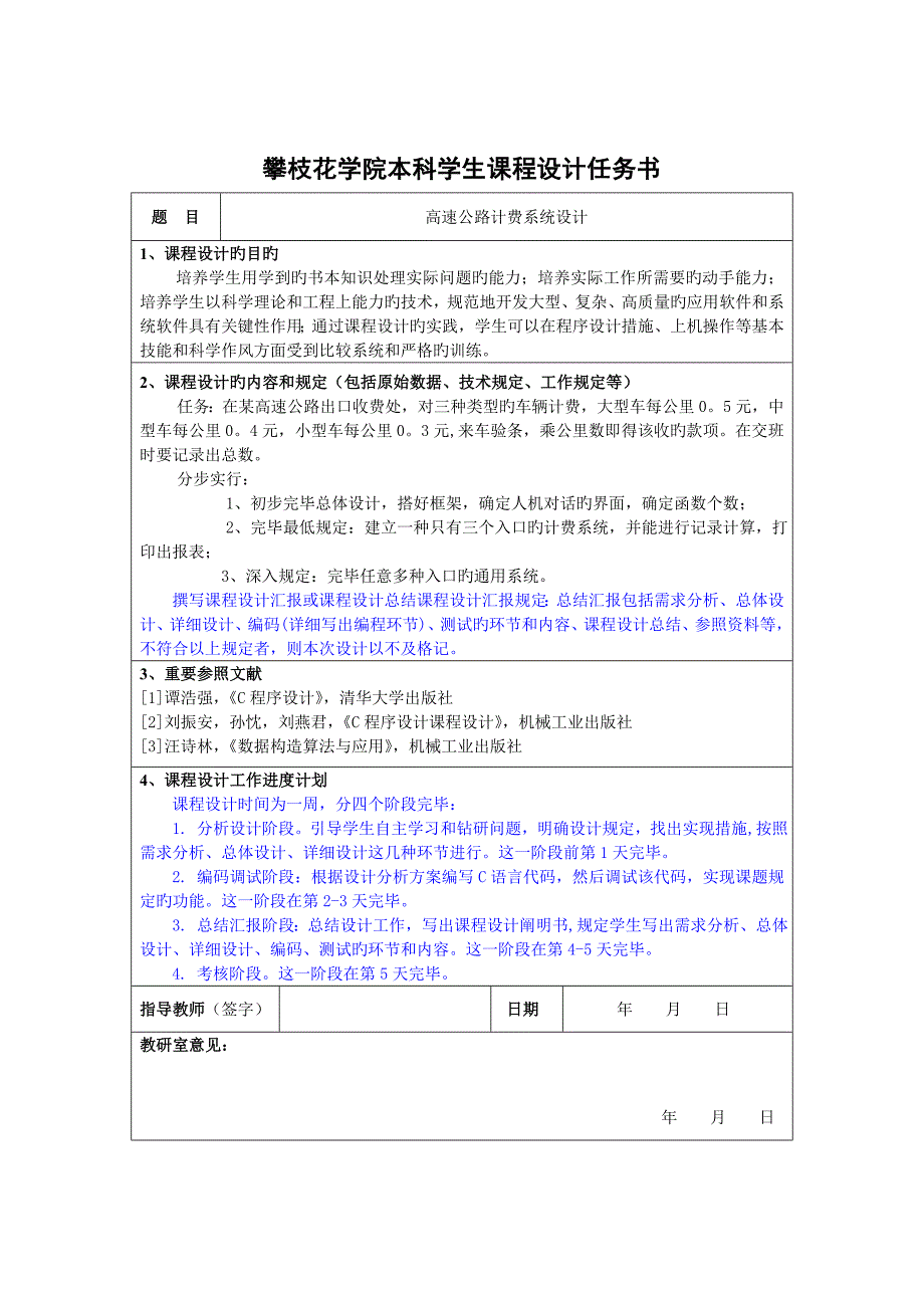 高速公路收费系统_第2页