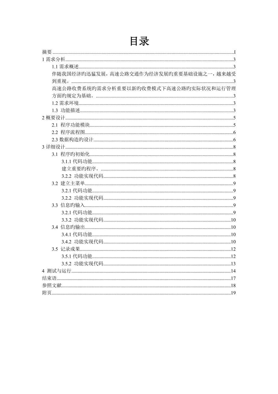 高速公路收费系统_第5页