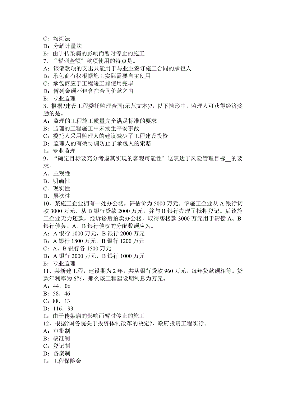 年上半年陕西省监理工程师合同管理：竣工验收的条件考试题_第2页