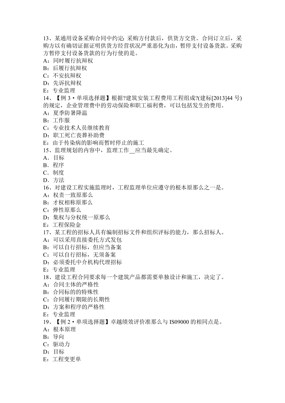 年上半年陕西省监理工程师合同管理：竣工验收的条件考试题_第3页