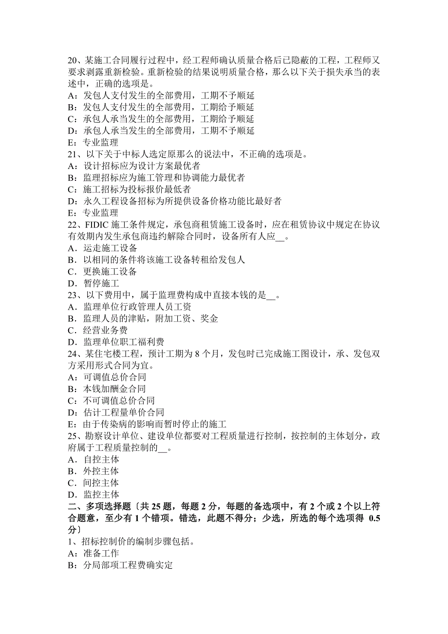 年上半年陕西省监理工程师合同管理：竣工验收的条件考试题_第4页