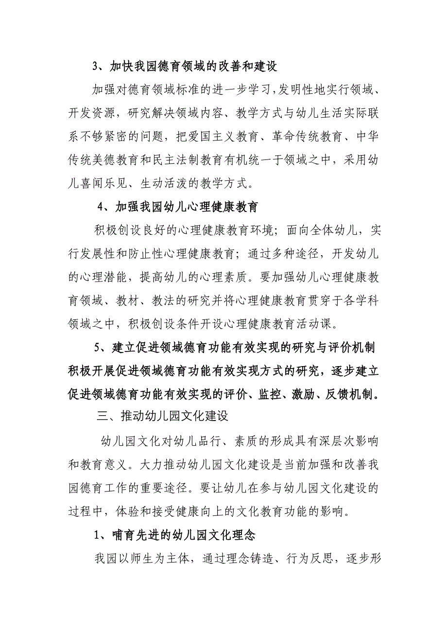 新版快乐堡幼儿园未成年人思想道德教育领导机构.doc_第4页