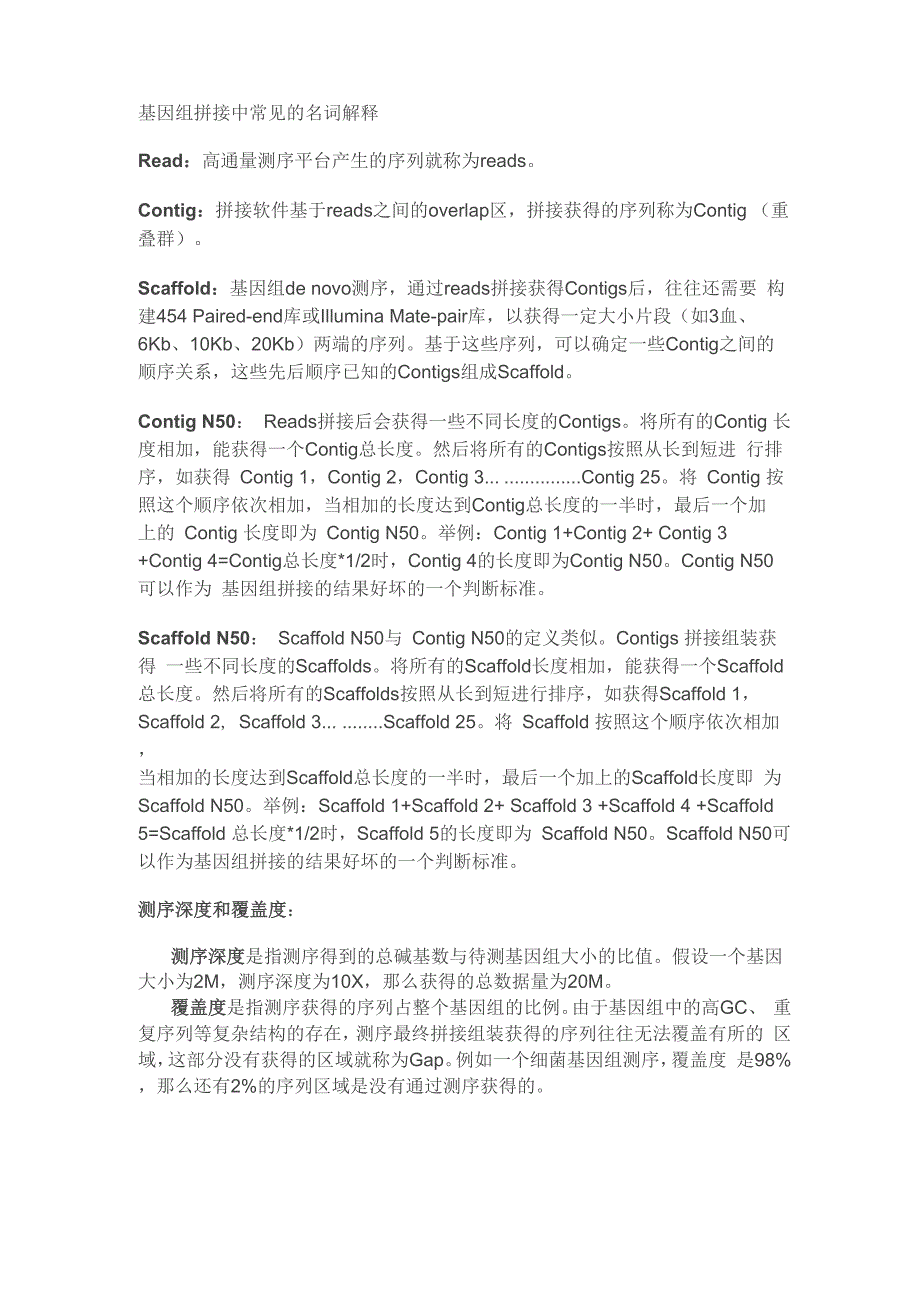 基因中常见的名词解释_第1页