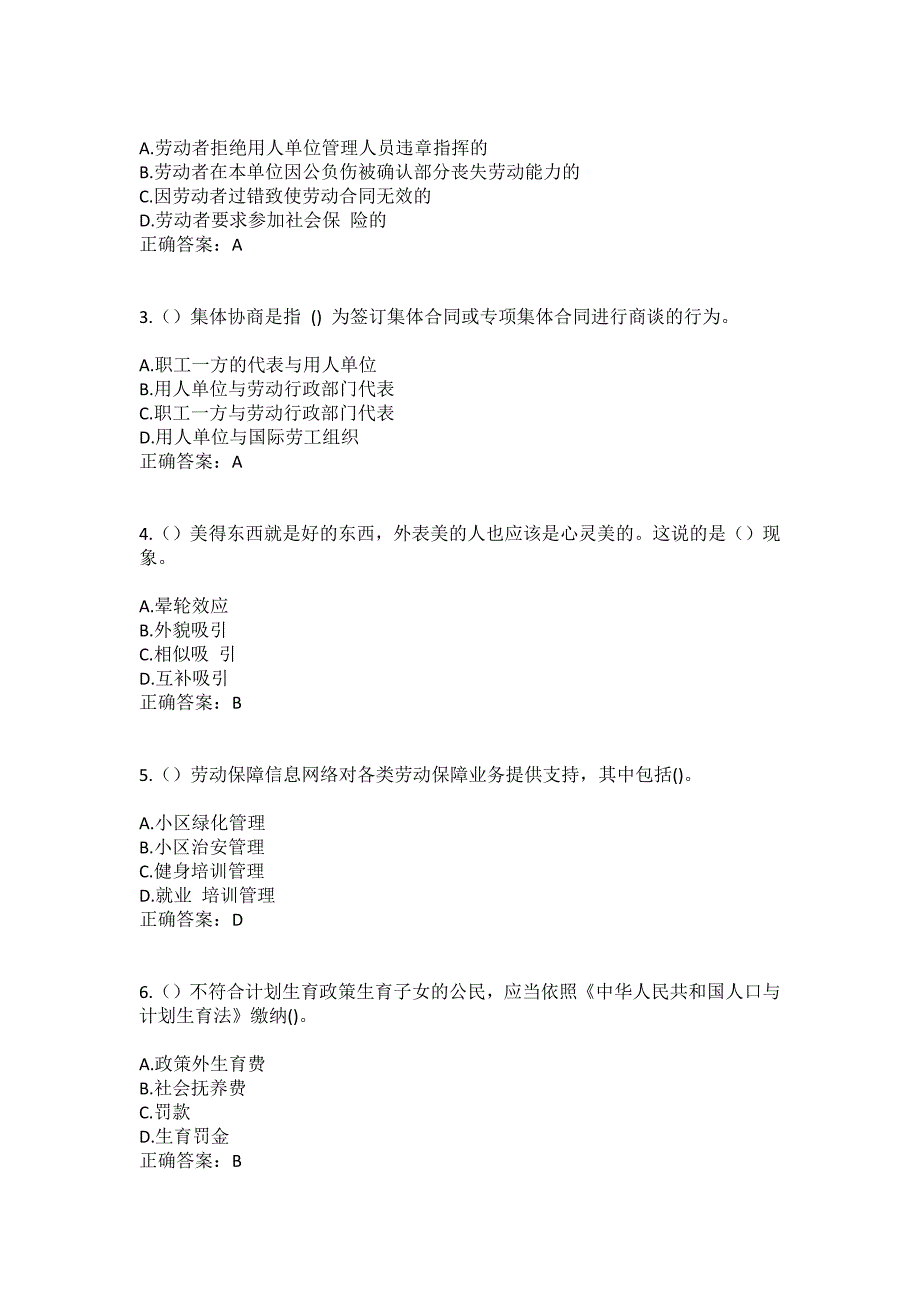 2023年江西省南昌市新建区长堎街道礼步村社区工作人员（综合考点共100题）模拟测试练习题含答案_第2页