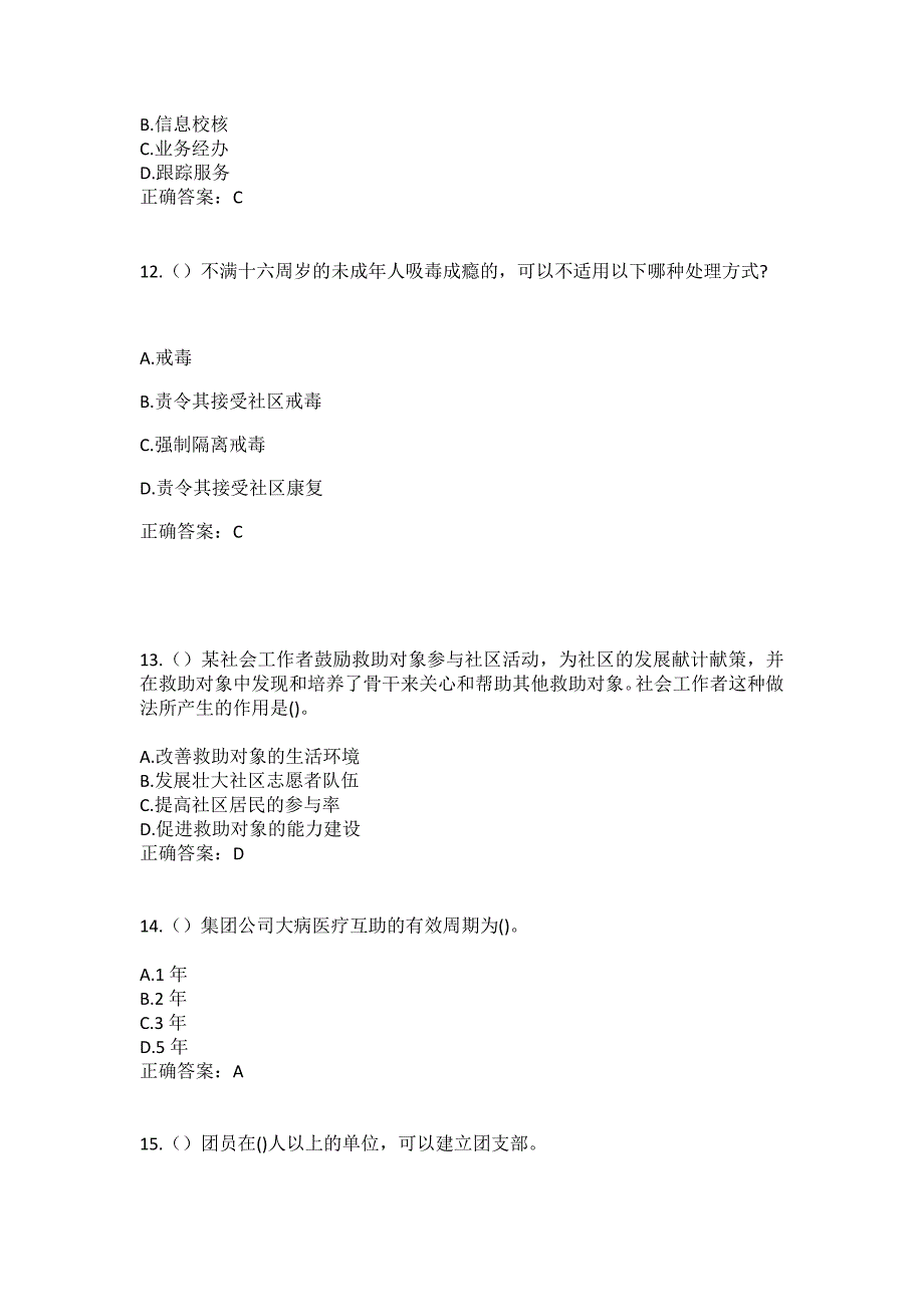 2023年江西省南昌市新建区长堎街道礼步村社区工作人员（综合考点共100题）模拟测试练习题含答案_第4页